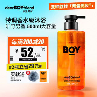 DEAR BOYFRIEND 亲爱男友 馥奇型靠近你男士香氛滋润沐浴露 500ml