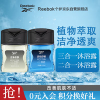 Reebok 锐步 三合一沐浴露-亲肤100ml+二合一沐浴露-运动舒缓100ml