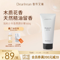 Dear Irean 独特艾琳 Dear lrean）香氛身体磨砂膏我的少年180g 清洁去角质去橘皮沐浴全身温和