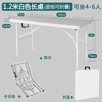 蓝优 Z183 可折叠桌子 1.2米 对折 4-6人 白色
