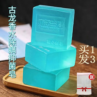 木子兰心 古龙男士手工皂男士香水皂洗脸皂沐浴香皂学生3盒 香水皂 100g 1块