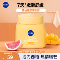 NIVEA 妮维雅 豆蔻系列身体磨砂膏乳霜 嫩肤滋润沐浴清洁男女 西柚暖芒