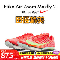 NIKE 耐克 Maxfly 2 田径精英短跑钉鞋 FD8395-600