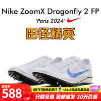 NIKE 耐克 田径精英Nike ZoomX Dragonfly2/FD8414-900