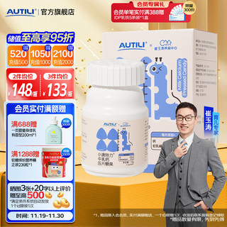 AUTILI 澳特力 牛乳钙压片糖果 牛乳钙60片