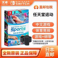 Nintendo 任天堂 日本直邮 日版中文 任天堂 Switch NS游戏 任天堂运动 sports 全新