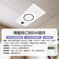 88VIP：Haier 海尔 浴霸C360 浴霸风暖集成吊顶照明灯 3000W 白色