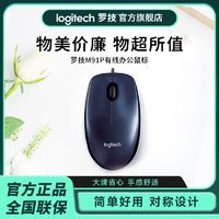 百亿补贴：logitech 罗技 M91P 有线鼠标 1000DPI 黑色