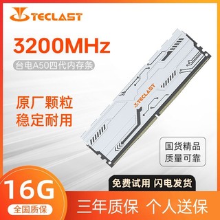 百亿补贴：Teclast 台电 DDR4 16G 3200MHz台式机电脑通用四代电竞游戏散热马甲内存条