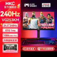 百亿补贴：HKC 惠科 24.5英寸240Hz电竞HVA电脑显示器1ms升降旋转高清屏幕VG253KM