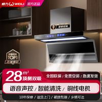 WEILI 威力 家用大吸力抽油烟机厨房静音顶侧双吸7字型大功率吸烟机-L105