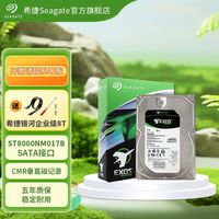 全新希捷 SEAGATE企业级8TB-017B监控台式NAS服务器sata机械硬盘