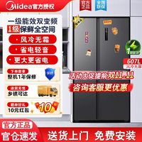 Midea 美的 冰箱双开门对开门607L大容量变频家用双门电冰箱一级能效无霜