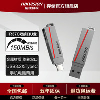 百亿补贴：海康威视 Type-C双接口手机U盘大容量寒芒系列R37C USB3.2两用U盘