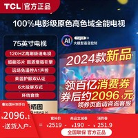 TCL 液晶平板电视 75英寸 120Hz高刷 2+32GB 4K超高清高色域