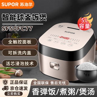 SUPOR 苏泊尔 SF50FC77 商用家用电饭煲 5L 球釜电饭煲 香槟金色  支持企业定制