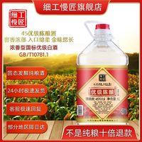 细工慢匠45度3年优级陈酿纯粮酒传统固态发酵散装实惠桶装白酒5L