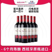 百亿补贴：奥兰欧瑞安佳酿干红葡萄酒 西班牙原瓶进口红酒750ml*6赤霞珠混酿