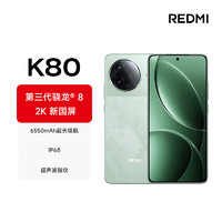 Xiaomi 小米 红米 REDMI  K80 5G手机 16GB+256GB 山峦青