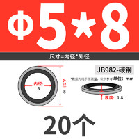 劲功 JB982 组合垫片 内径5*外径8 (20个)