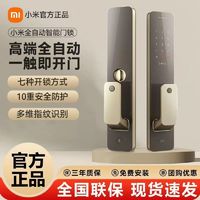 百亿补贴：Xiaomi 小米 全自动智能门锁 磨砂金 电子锁 NFC密码指纹锁 防盗门 C级锁芯