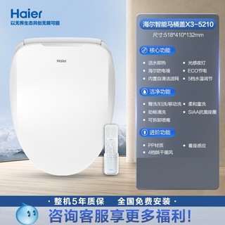 Haier 海尔 智能马桶盖板即热暖风遥控家用智能坐便圈X3-5210