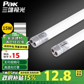 Pak 三雄极光 T8 LED灯管 1.2米 15W 白光