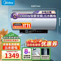 Midea 美的 电热水器家用净肤洗60升/80升电热水器 3300W变频出水断电 水电分离 镁棒免更换一级能效