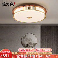 佐灯奴 新中式全铜吸顶灯客厅灯卧室书房办公楼高端胡桃木广东中山灯具 铜色银杏圆形55cm