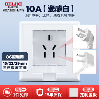 DELIXI 德力西 嵌入式插座内隐藏面板凹型暗装隐形五孔电冰箱底盒专用开关