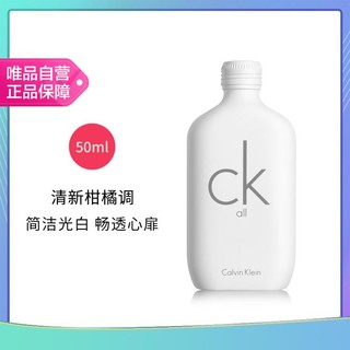 卡尔文·克莱恩 Calvin Klein CK ALL 卡雷欧中性淡香水50ml/100ml节日礼物