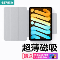 ESR 亿色 适用iPad mini7/6保护套2024新款mini保护壳8.3英寸A17pro苹果平板电脑磁吸双面夹轻薄散热银灰色