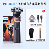 PHILIPS 飞利浦 电动剃须刀男士刮胡刀2024新款剃胡刀便携送男友礼物正品