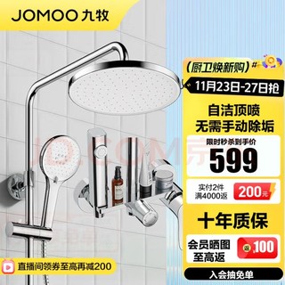 移动端、京东百亿补贴：JOMOO 九牧 淋浴花洒套装喷头防爆龙头升降淋浴器花洒全套 爆款36633喷枪款