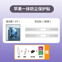 munian 慕念 手机防尘贴适用苹果14promax手机喇叭防尘网iphone14扬声器防尘网充电口防尘塞13 银色一体防尘网+镜头膜各2套+四 iPhone14