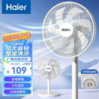 Haier 海尔 电风扇落地扇家用七叶轻音立式大风量风扇广角摇头自然风循环风扇客厅