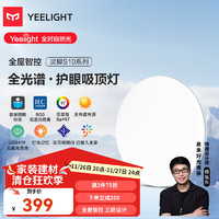 Yeelight 易来 灵犀三防全光谱护眼吸顶灯led现代简约客厅卧室灯超薄灯具 C480卧室