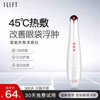 ilift 眼部按摩仪热敷美眼仪脸部导入美容器