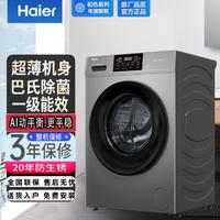 Haier 海尔 10KG滚筒洗衣机家用全自动一级变频双喷淋除菌防生锈