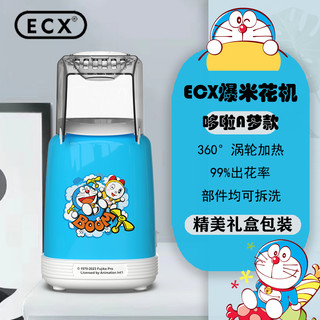 ECX 哆啦A梦 爆米花机