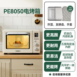 PETRUS 柏翠 PE8050电烤箱家用小型发酵烘焙专用大容量多功能风炉