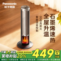 Panasonic 松下 火焰暖风机家用取暖器电暖气小太阳浴室电暖器冬季全屋办公室大面积遥控触屏款-DS-P2067CH