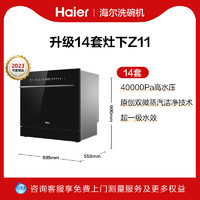 Haier 海尔 洗碗机Z11灶下直嵌14套家用嵌入式替换消毒柜