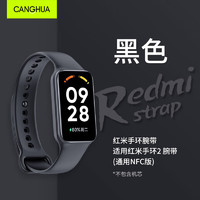 CangHua 仓华 适用红米手环2腕带表带 小米Redmi2代手环腕带配件TPU硅胶替换表带适用小米Redmi红米手环2 黑色