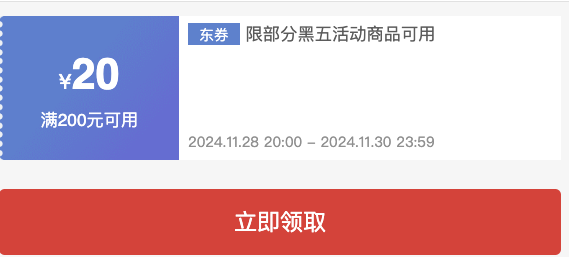 20点开始：京东超市·黑色星期五，领满200-20元全品类券~