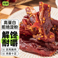 轻即 风干鸡肉干 手撕鸡肉条 80g 饱腹休闲小吃麻辣鸡肉小钢筋