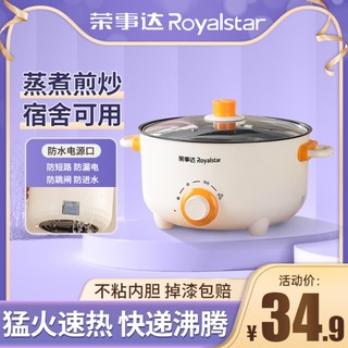 Royalstar 荣事达 多功能电煮锅小型蒸煮一体锅学生宿舍泡面锅电锅火锅一人23