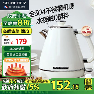 Schneider 施耐德 复古电热水壶烧水壶304不锈钢1.8L英国STRIX精准控温防干烧自动断电 SWK-XS01W