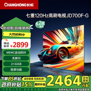 CHANGHONG 长虹 电视65JD700F-G 65英寸七重120Hz高刷 2+32GB 无屏闪 4K超高清智能平板液晶电视机