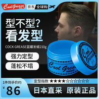 Cock Grease 公鸡 大公鸡发蜡发油发泥湿发造型210g蓝罐  日本进口